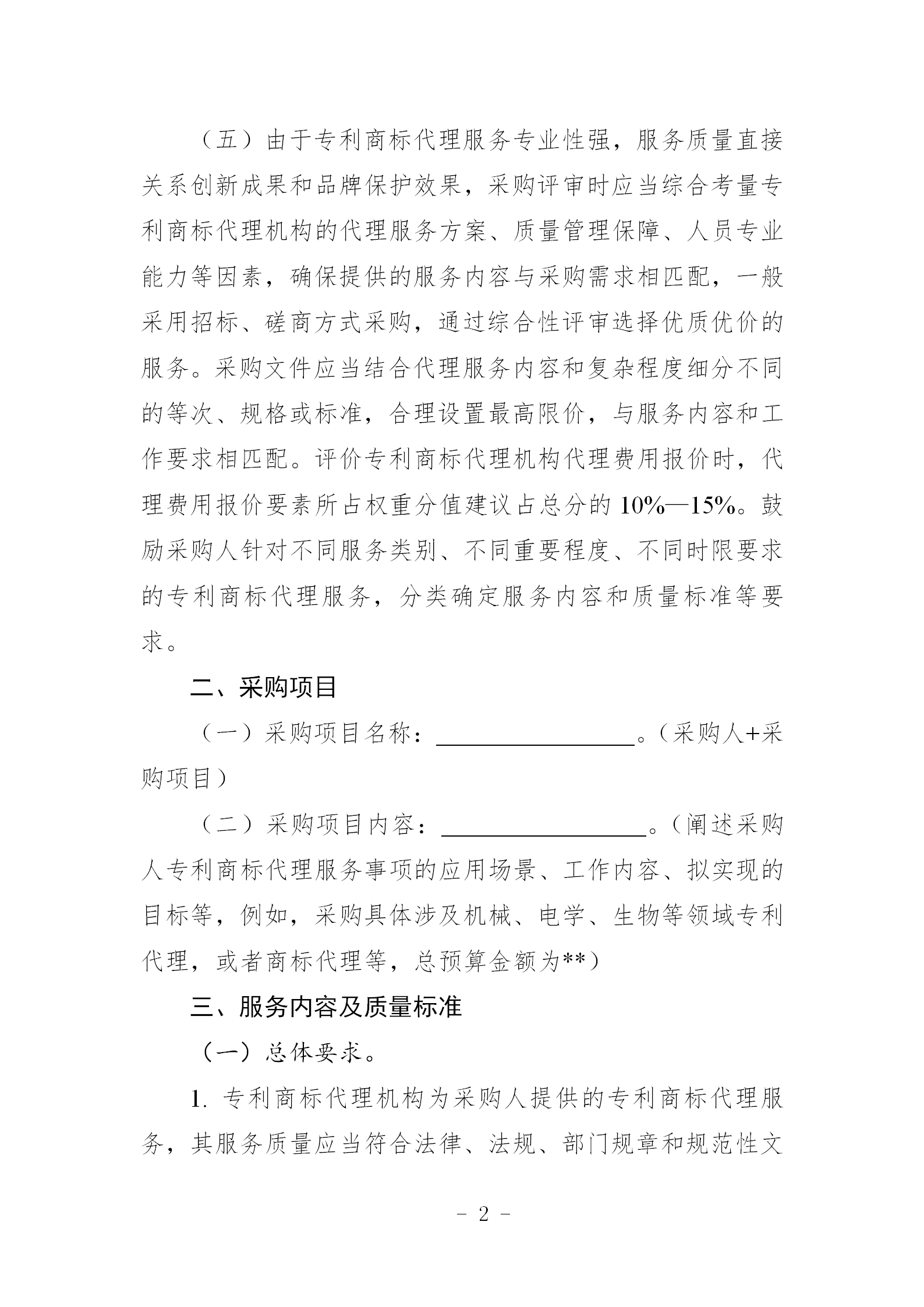 非正常專利申請，專利授權率、權利要求項數等作為履約考核參考標準！《專利商標代理服務政府采購需求標準（試行）》全文發布