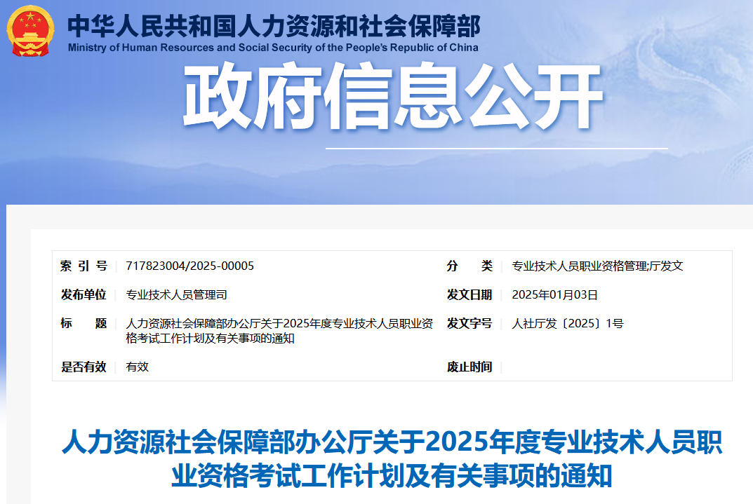 人社部：專利代理師考試、初中高級知識產權師考試時間公布！