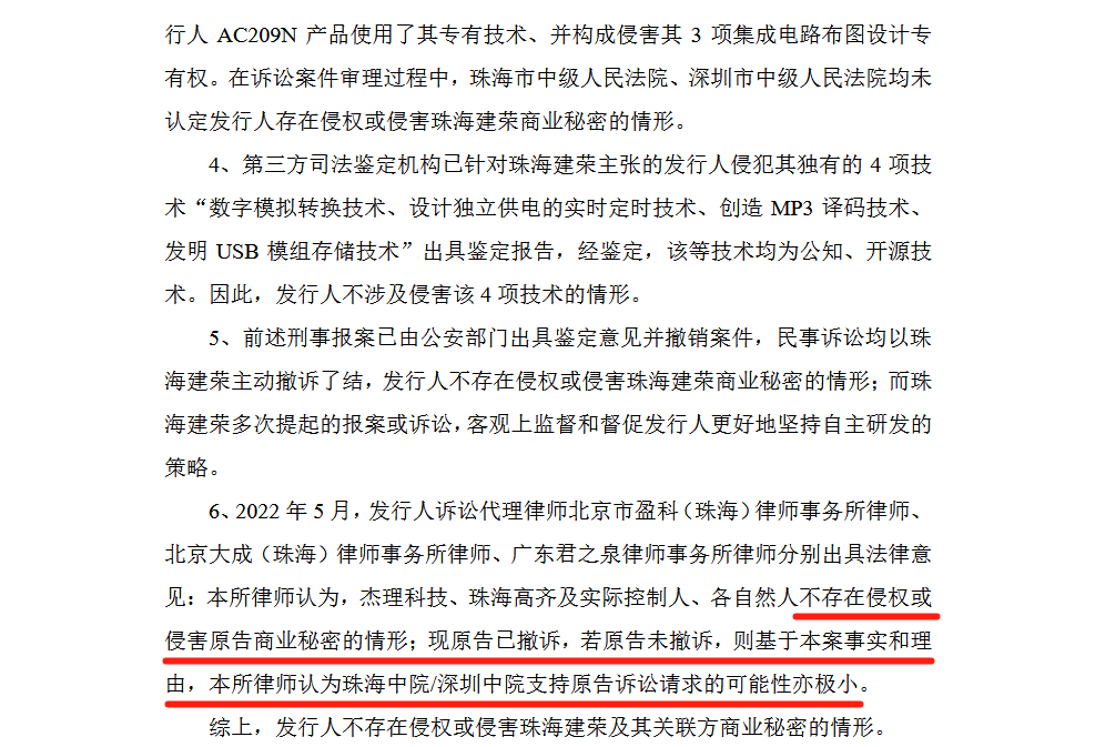 7年四闖IPO，杰理科技核心人員商業秘密糾紛案再引關注