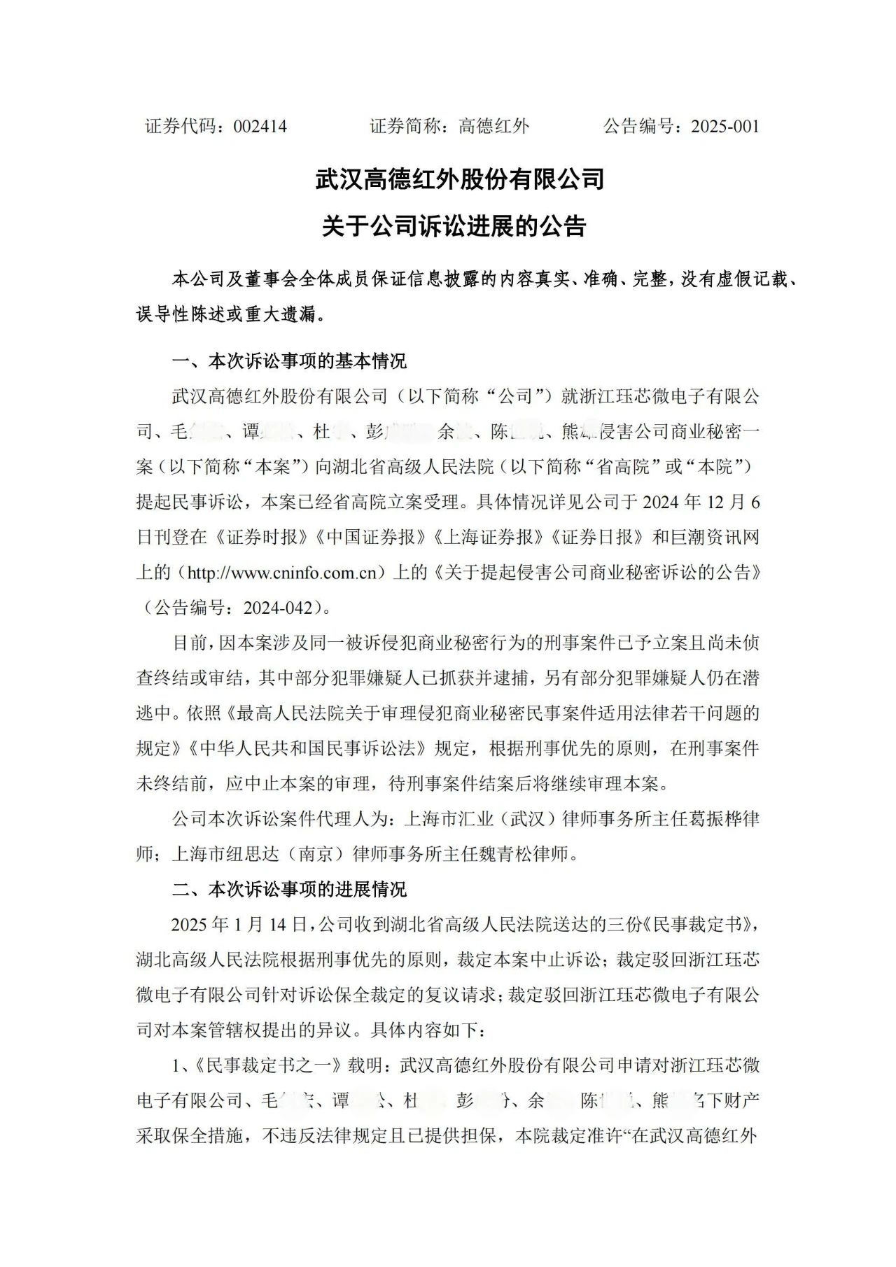 劍拔弩張，索賠2億的商業秘密案迎來新進展