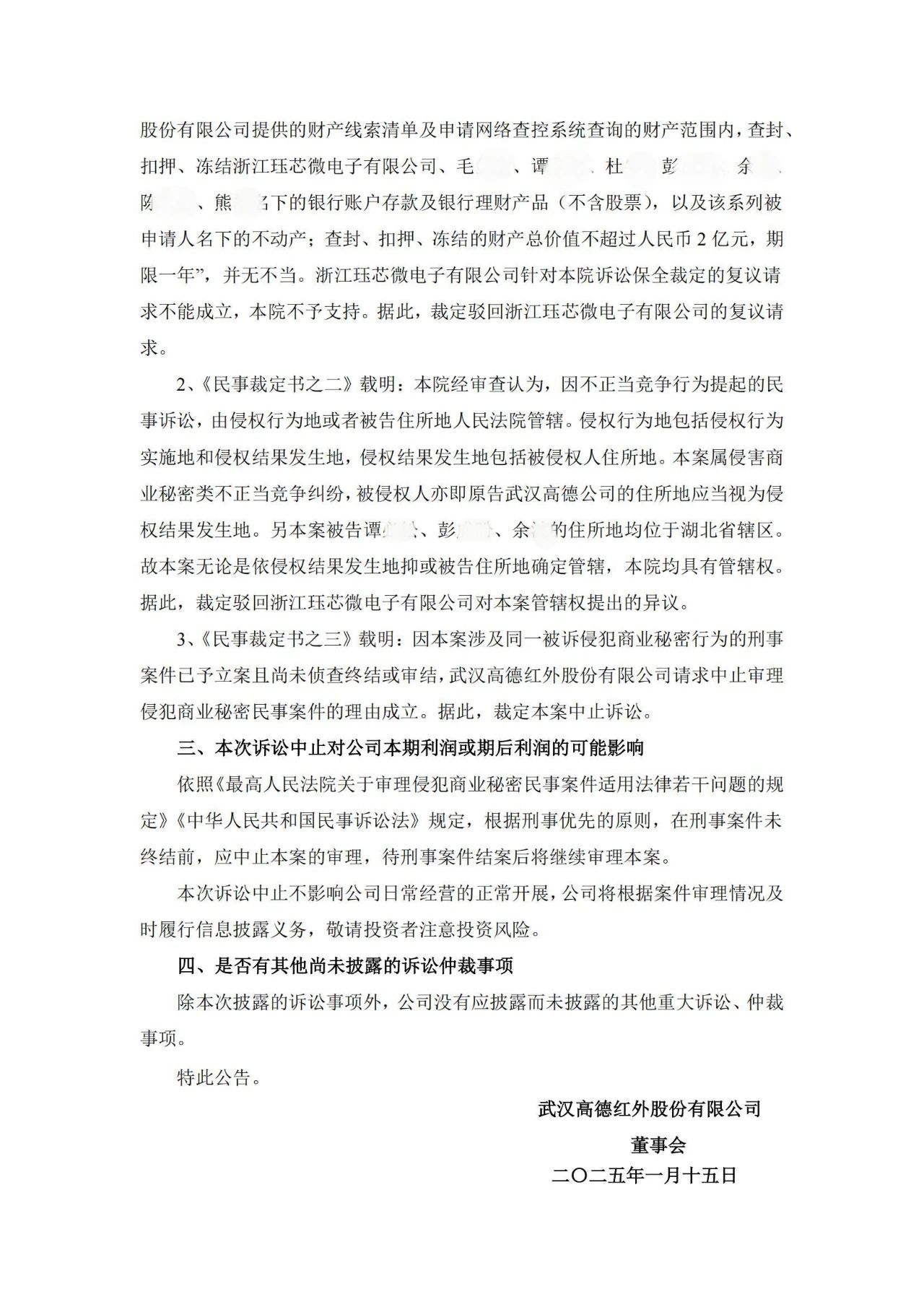 劍拔弩張，索賠2億的商業秘密案迎來新進展