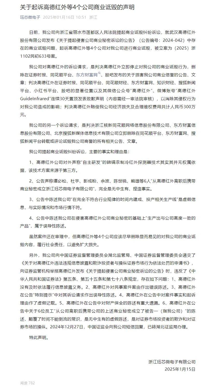 劍拔弩張，索賠2億的商業秘密案迎來新進展