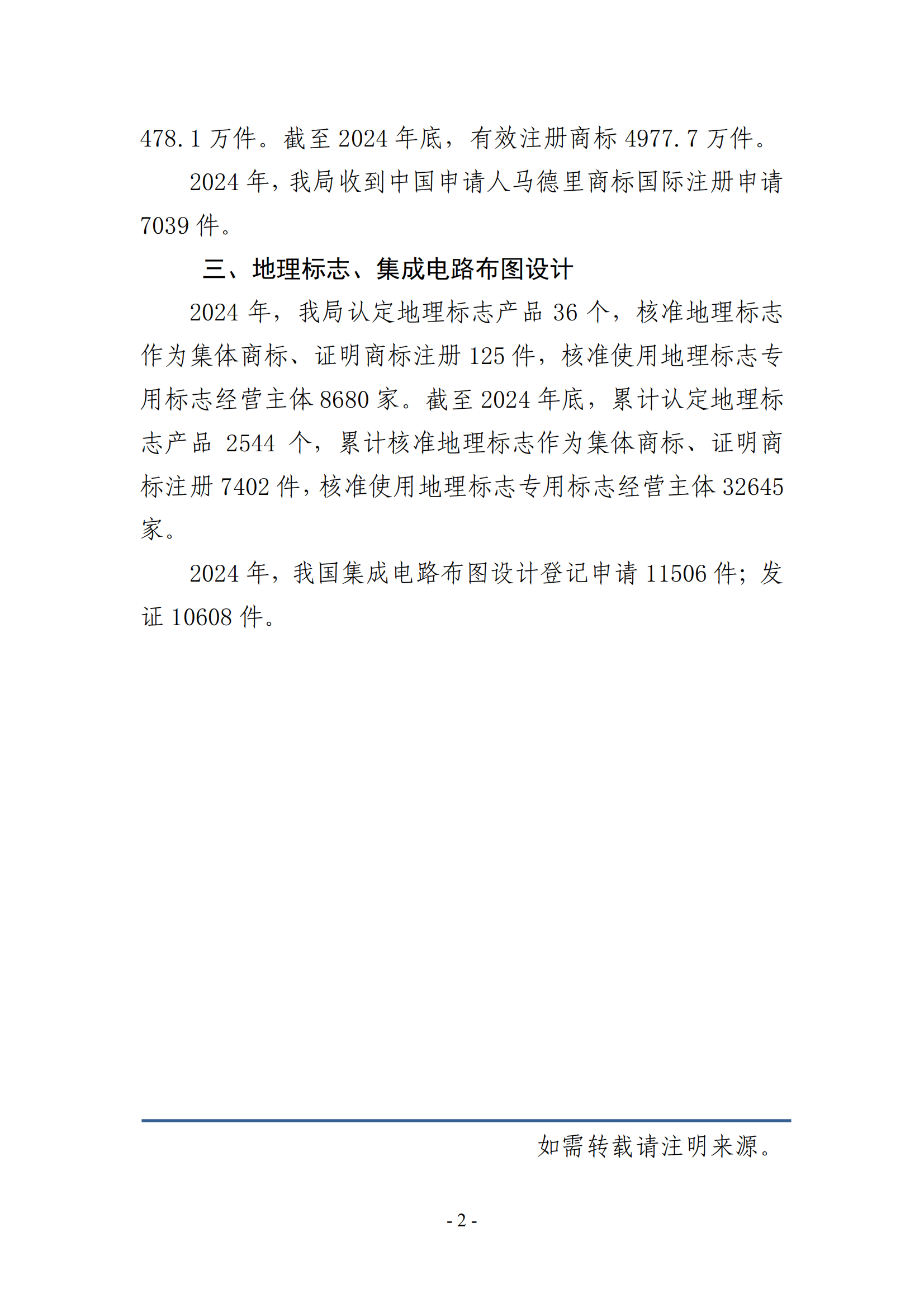 2024年1-12月我國發明專利授權量同比增長13.46%，實用新型同比下降3.86%｜附報告