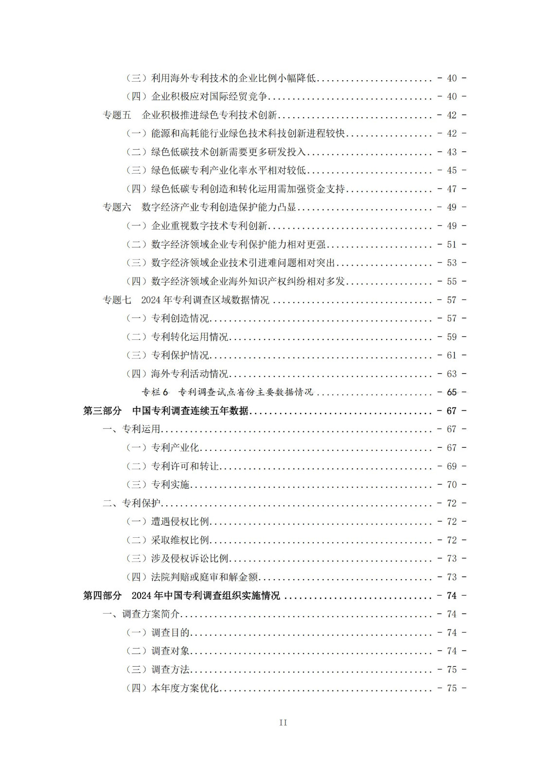 《2024年中國專利調查報告》全文發布！