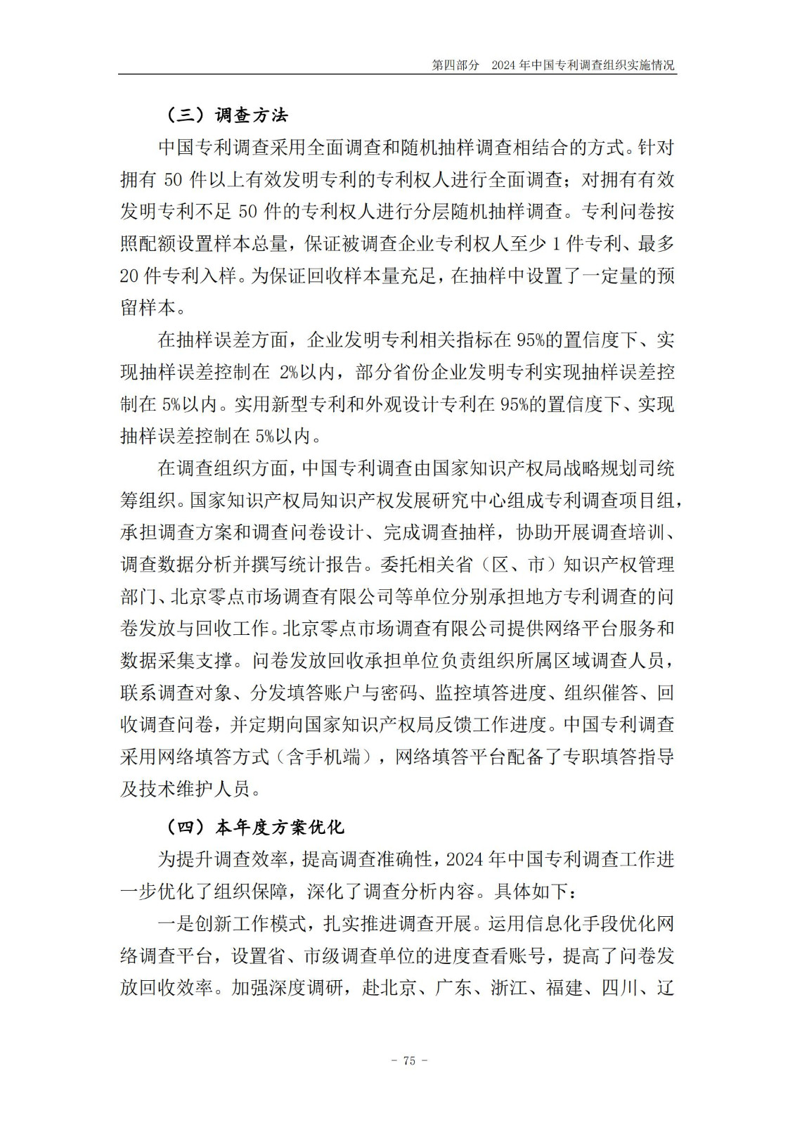 《2024年中國專利調查報告》全文發布！