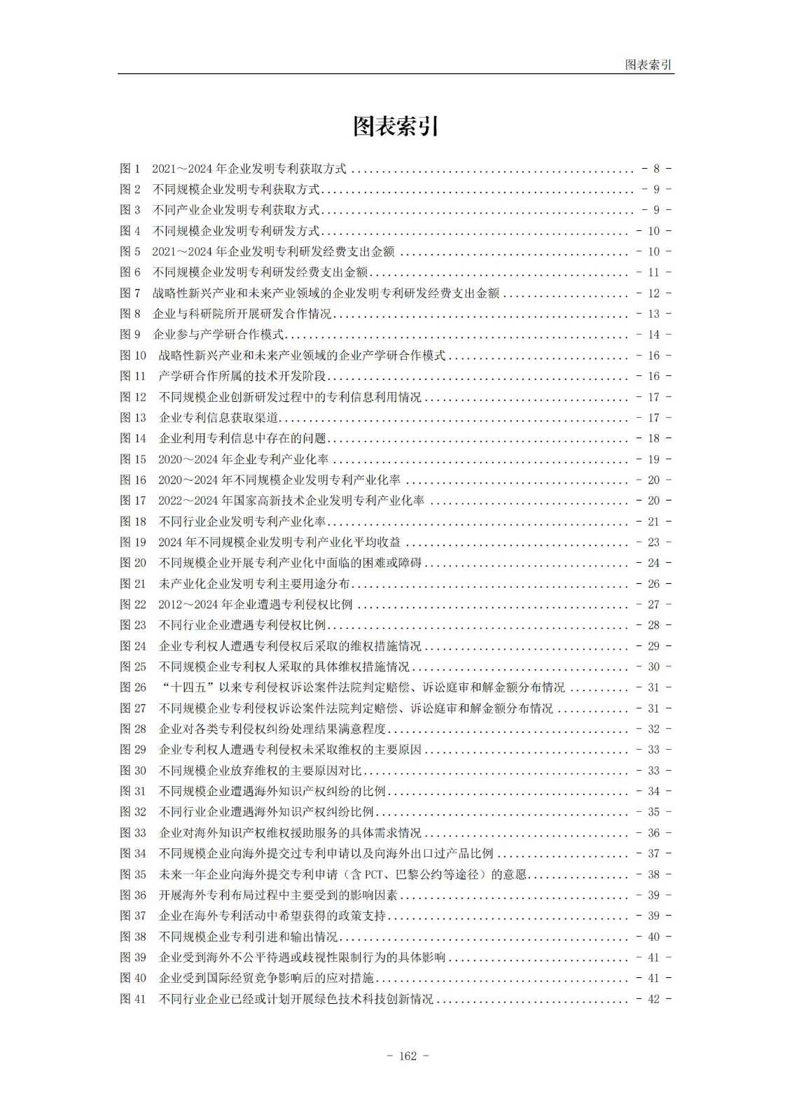 《2024年中國專利調查報告》全文發布！