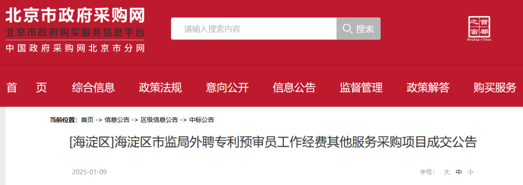 外聘專利預審員！167萬，預審不少于5000件，審查明顯創造性、判斷是否涉嫌非正常｜附成交公告