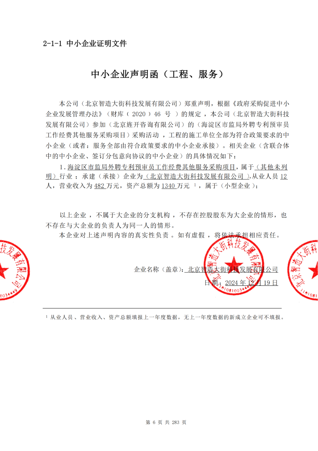 外聘專利預審員！167萬，預審不少于5000件，審查明顯創造性、判斷是否涉嫌非正常｜附成交公告