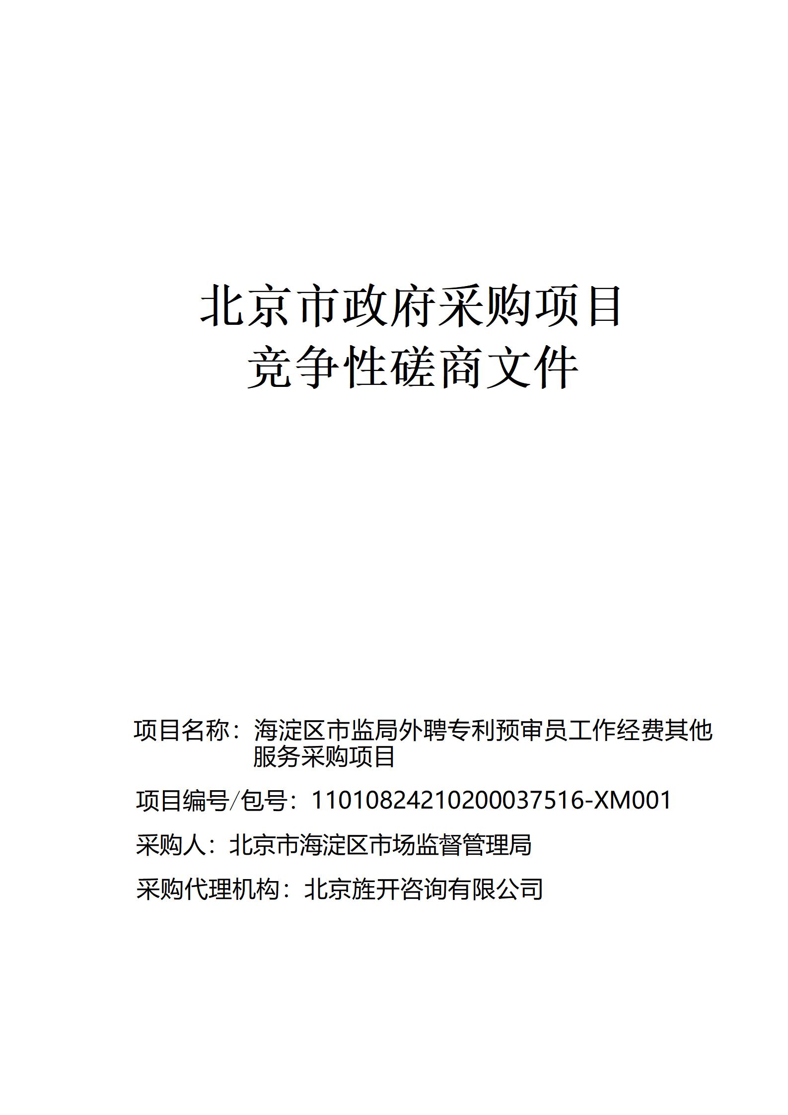 外聘專利預審員！167萬，預審不少于5000件，審查明顯創造性、判斷是否涉嫌非正常｜附成交公告