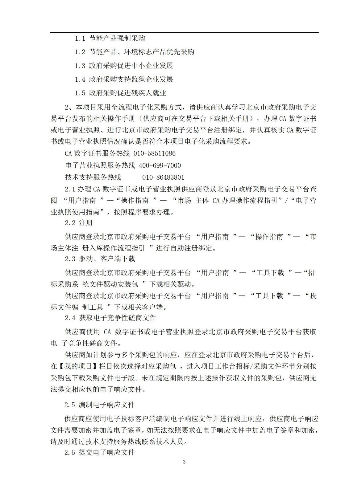 外聘專利預審員！167萬，預審不少于5000件，審查明顯創造性、判斷是否涉嫌非正常｜附成交公告