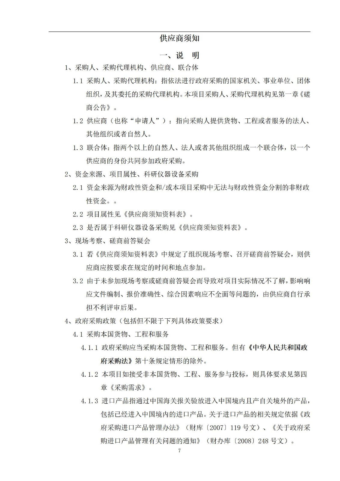 外聘專利預審員！167萬，預審不少于5000件，審查明顯創造性、判斷是否涉嫌非正常｜附成交公告