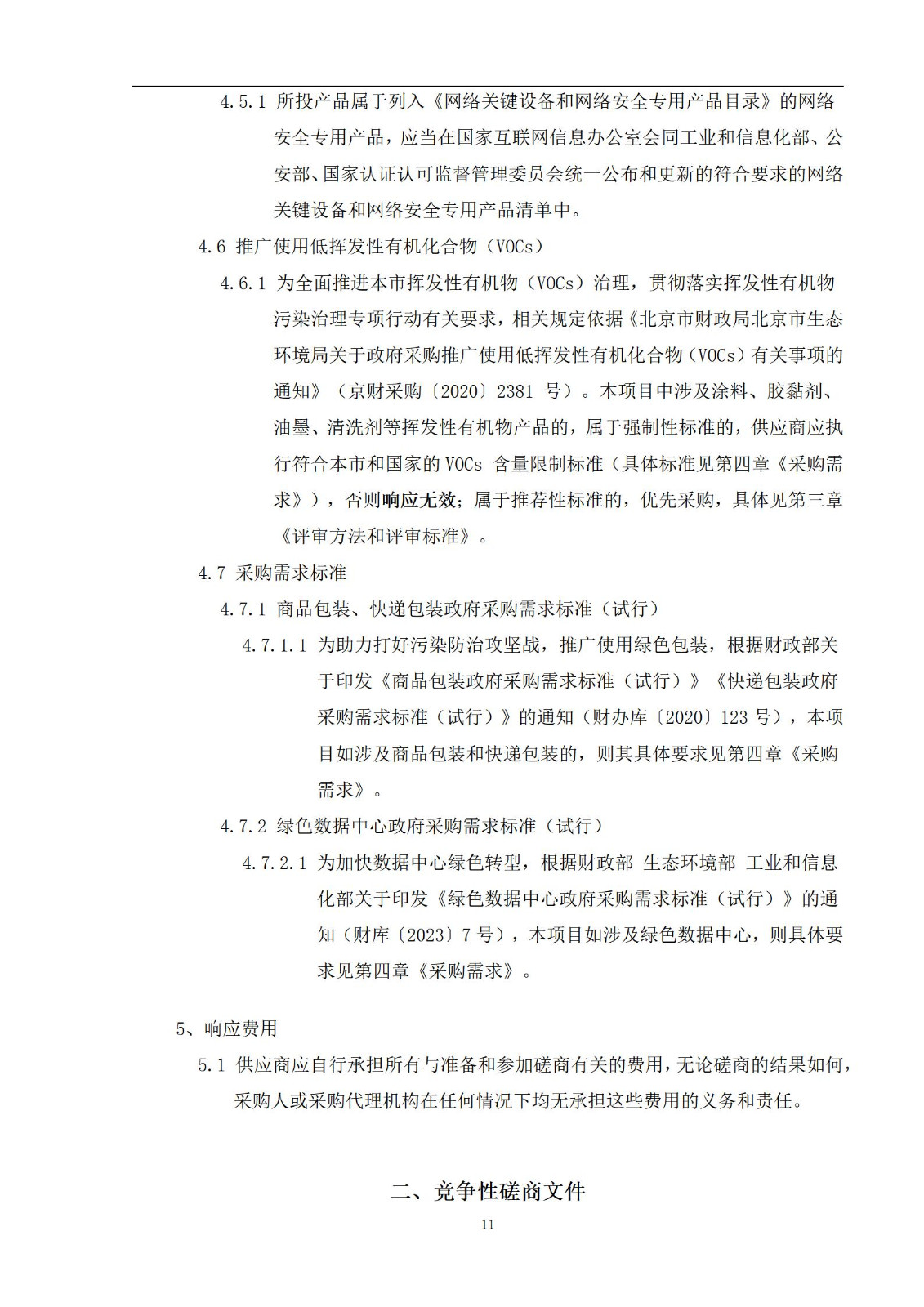 外聘專利預審員！167萬，預審不少于5000件，審查明顯創造性、判斷是否涉嫌非正常｜附成交公告