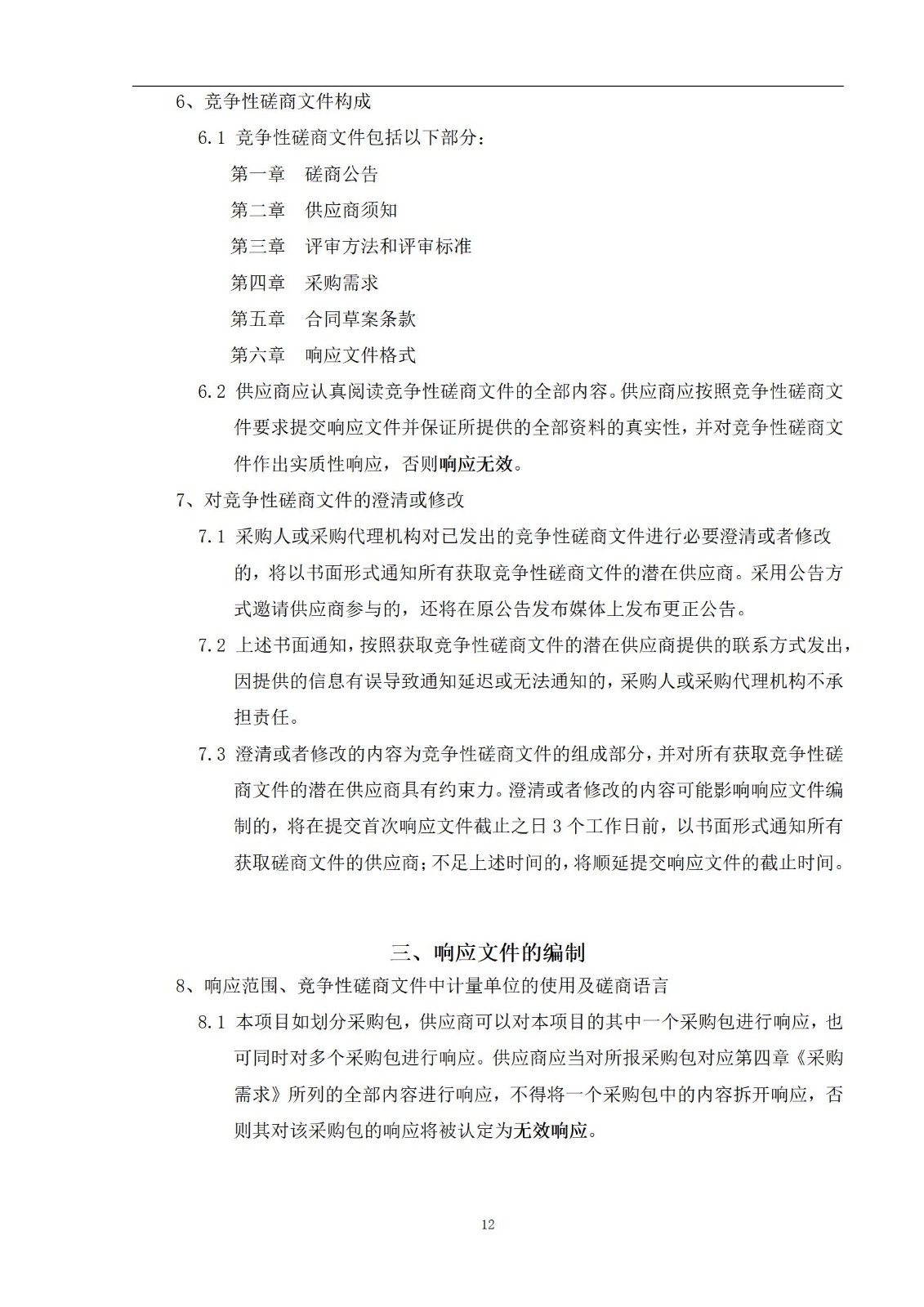 外聘專利預審員！167萬，預審不少于5000件，審查明顯創造性、判斷是否涉嫌非正常｜附成交公告