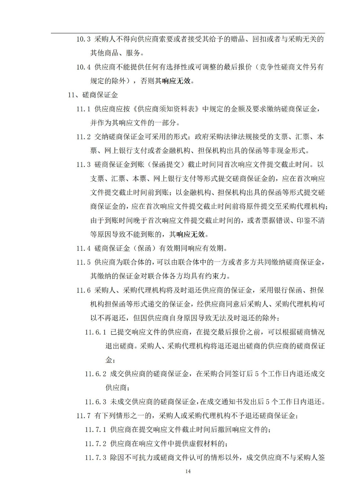外聘專利預審員！167萬，預審不少于5000件，審查明顯創造性、判斷是否涉嫌非正常｜附成交公告