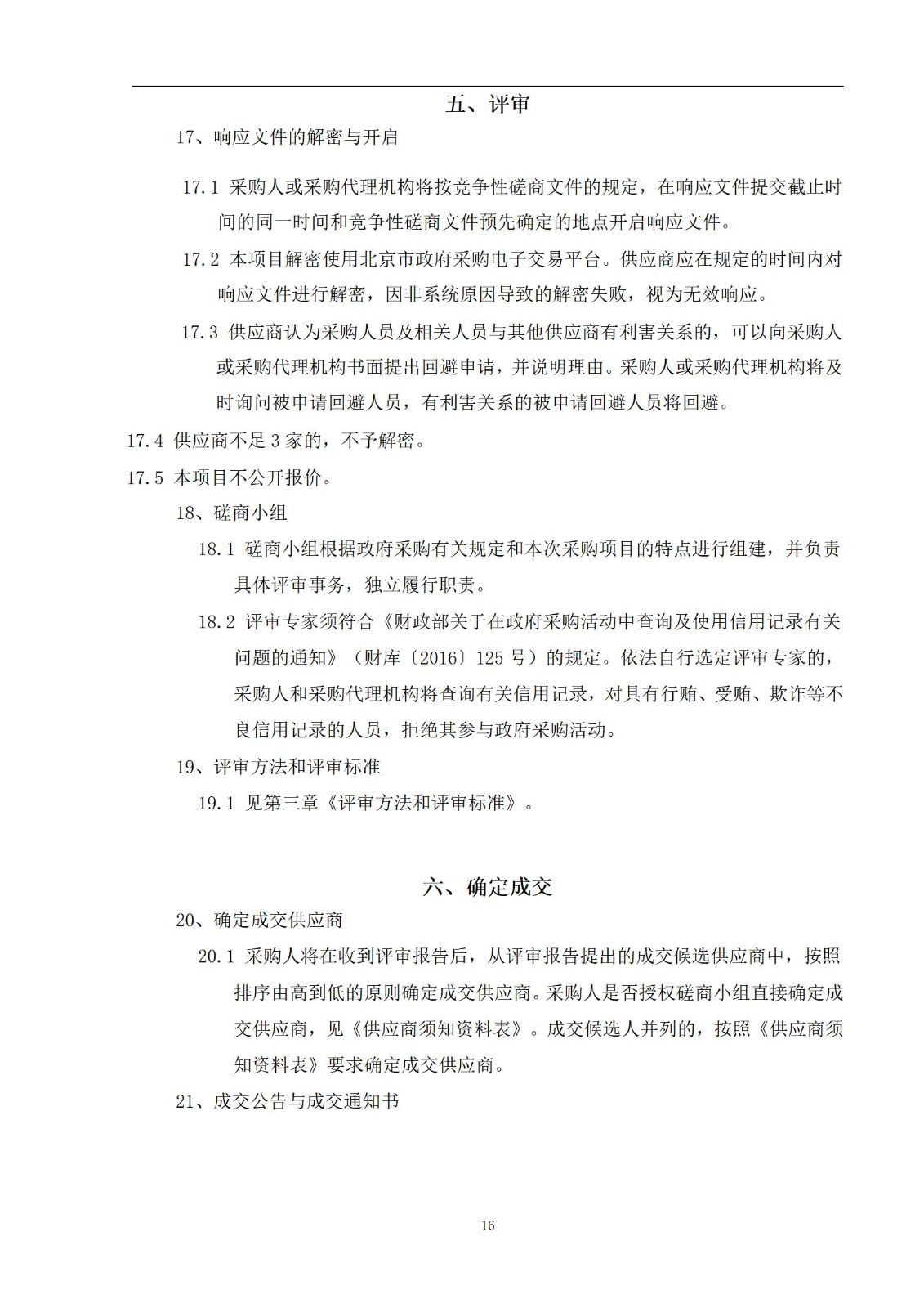 外聘專利預審員！167萬，預審不少于5000件，審查明顯創造性、判斷是否涉嫌非正常｜附成交公告