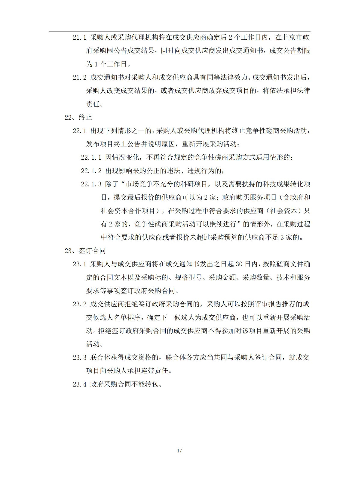 外聘專利預審員！167萬，預審不少于5000件，審查明顯創造性、判斷是否涉嫌非正常｜附成交公告