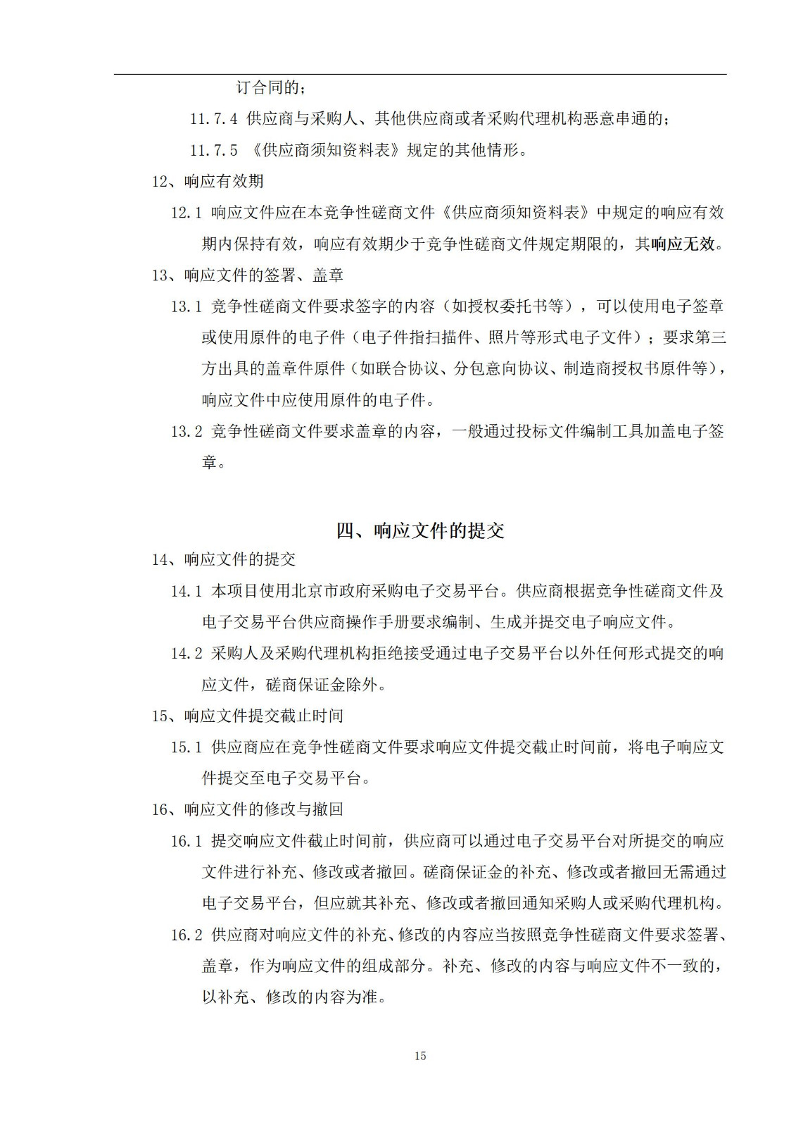 外聘專利預審員！167萬，預審不少于5000件，審查明顯創造性、判斷是否涉嫌非正常｜附成交公告