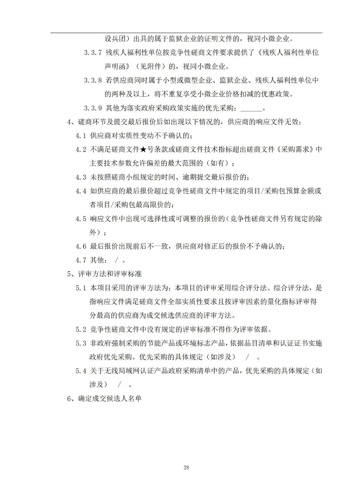 外聘專利預審員！167萬，預審不少于5000件，審查明顯創造性、判斷是否涉嫌非正常｜附成交公告