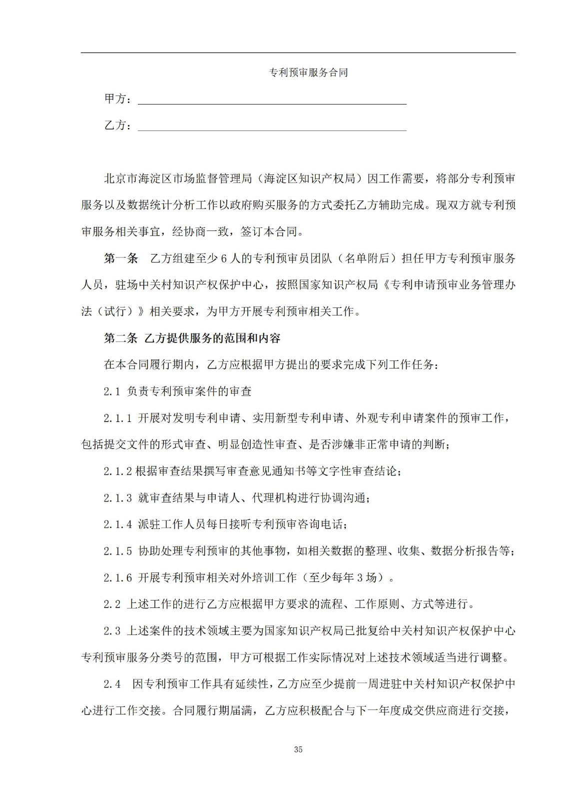 外聘專利預審員！167萬，預審不少于5000件，審查明顯創造性、判斷是否涉嫌非正常｜附成交公告
