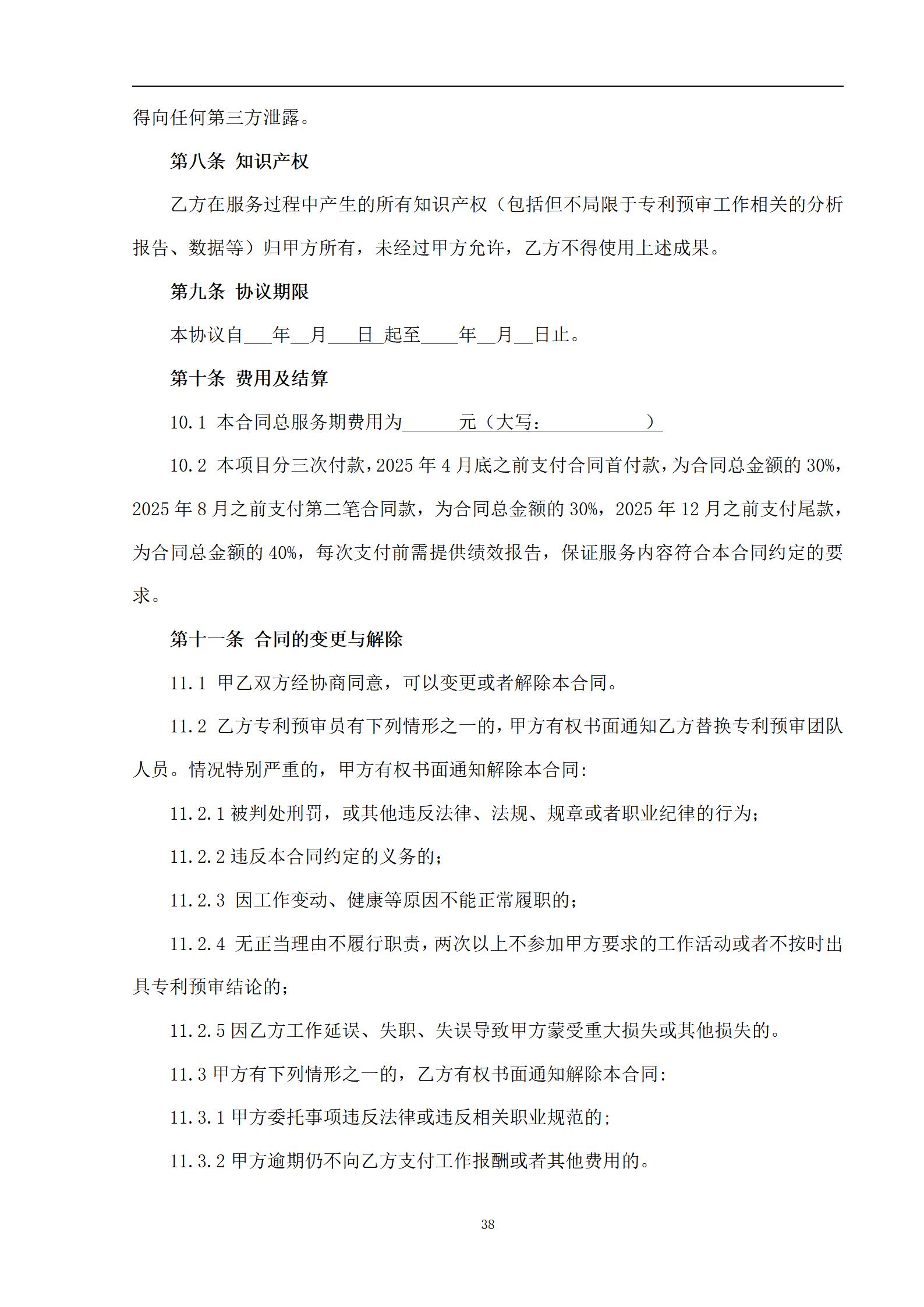 外聘專利預審員！167萬，預審不少于5000件，審查明顯創造性、判斷是否涉嫌非正常｜附成交公告