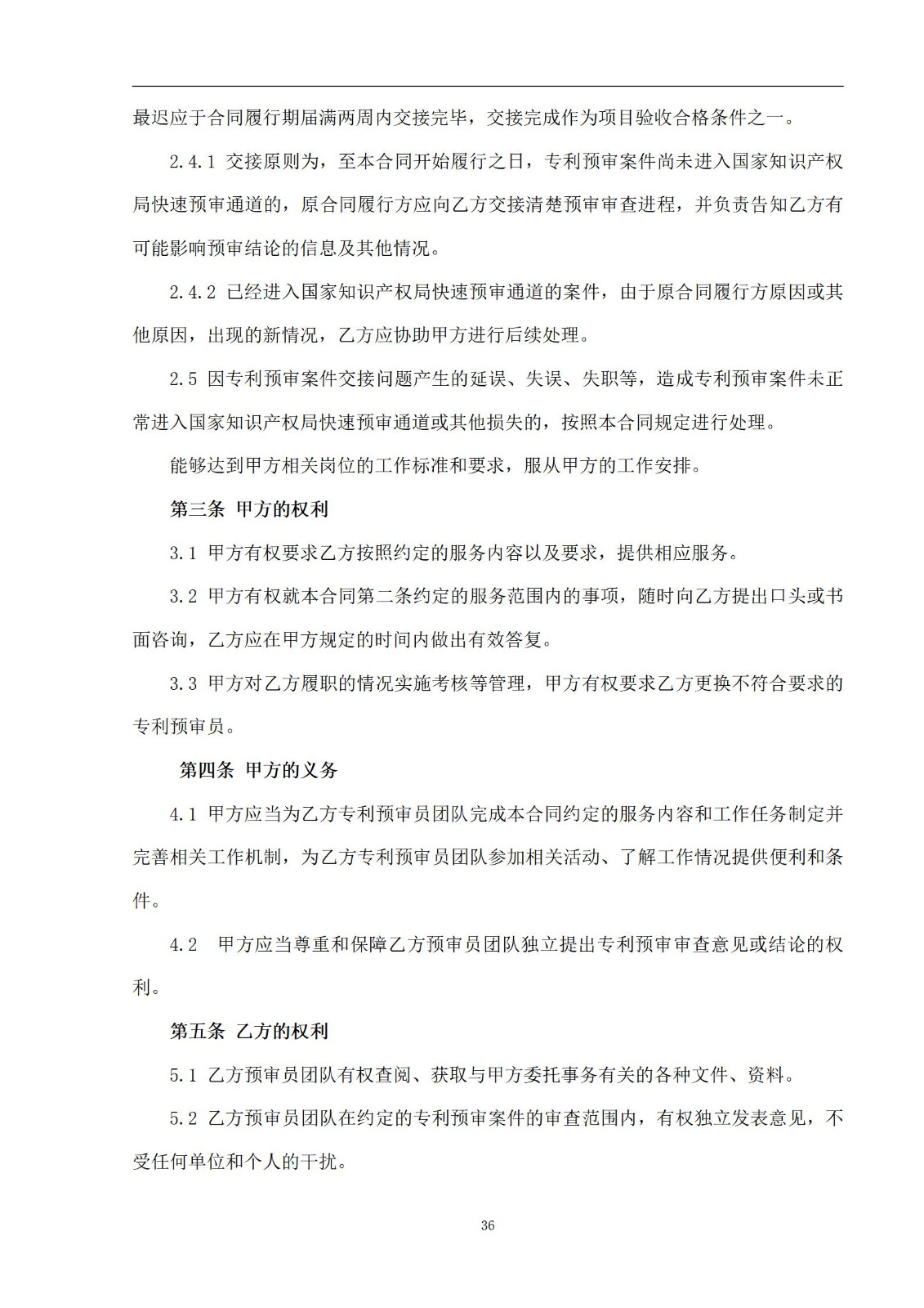 外聘專利預審員！167萬，預審不少于5000件，審查明顯創造性、判斷是否涉嫌非正常｜附成交公告