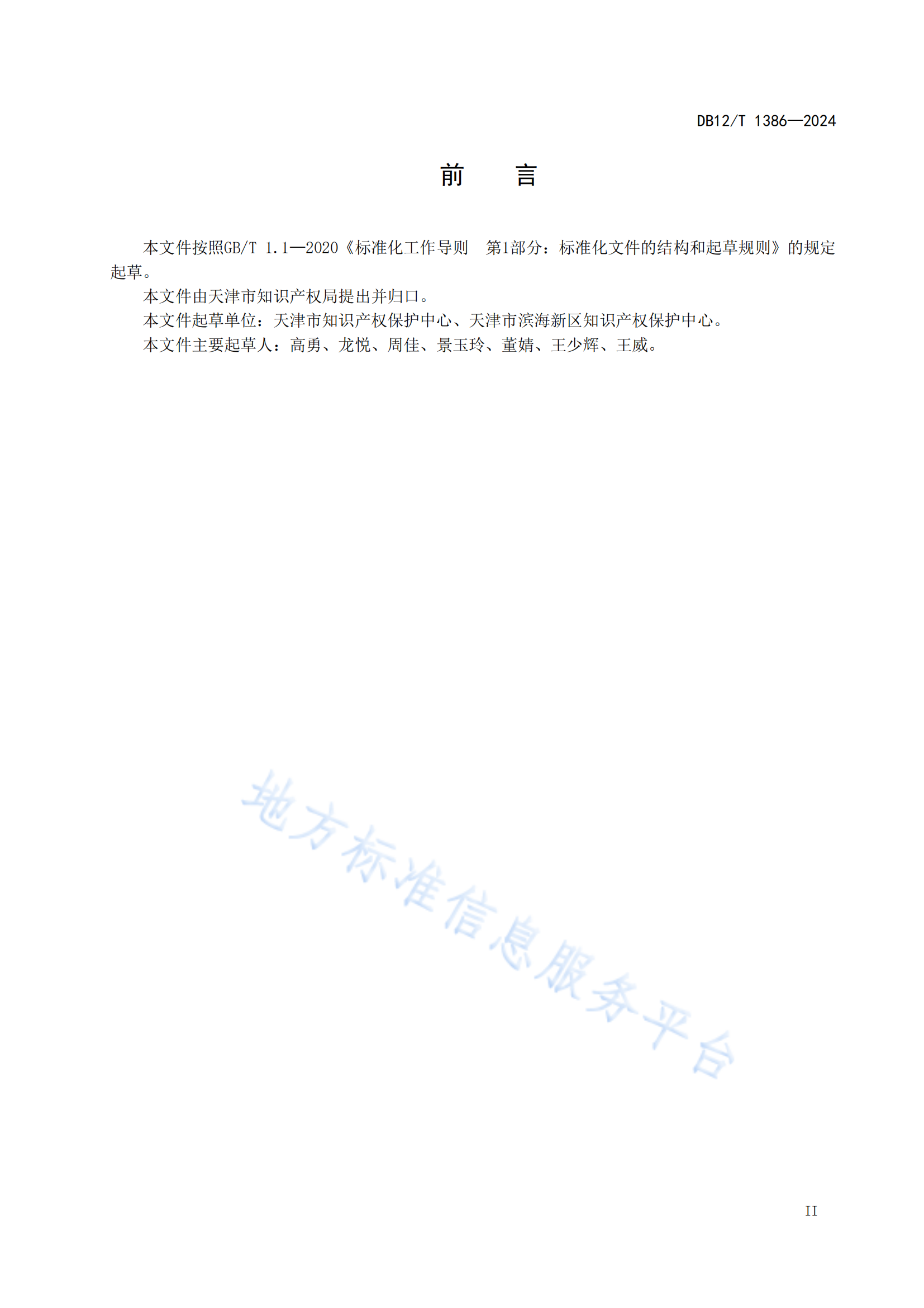 《知識產權保護中心服務規范》地方標準全文發布！