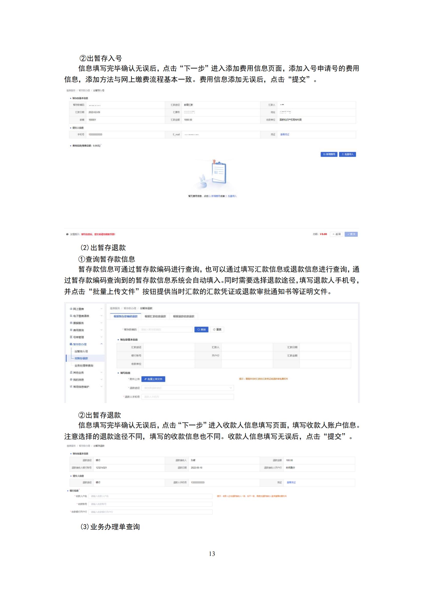 最新修訂！2025年國知局專利費用標準及繳費服務指南