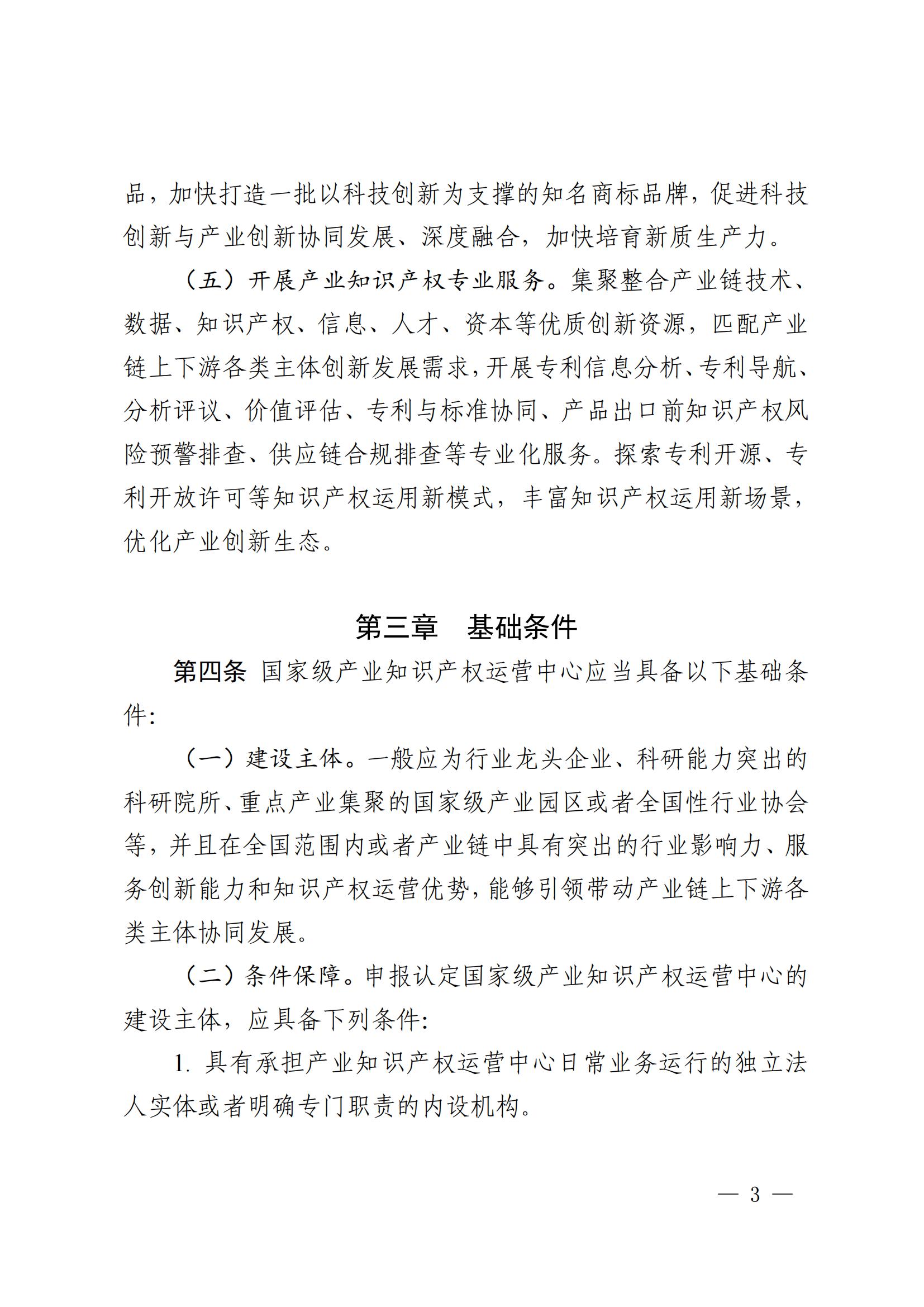 國知局：在建設周期內出現嚴重失信、數據造假、非正常專利申請等或將取消國家級產業知識產權運營中心資格