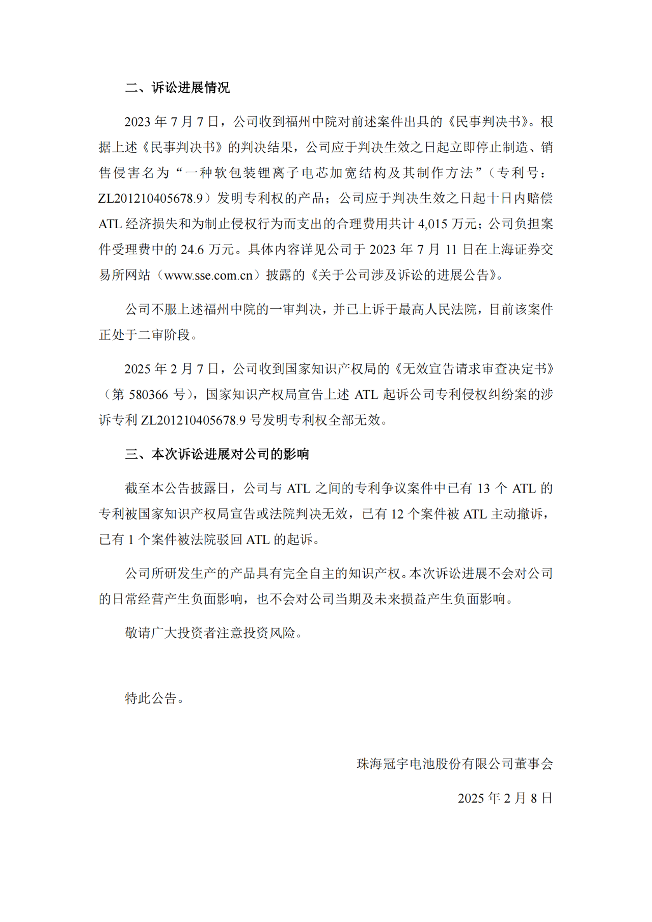 涉訴ATL專利被宣告全部無效！珠海冠宇發布公告（附全文）