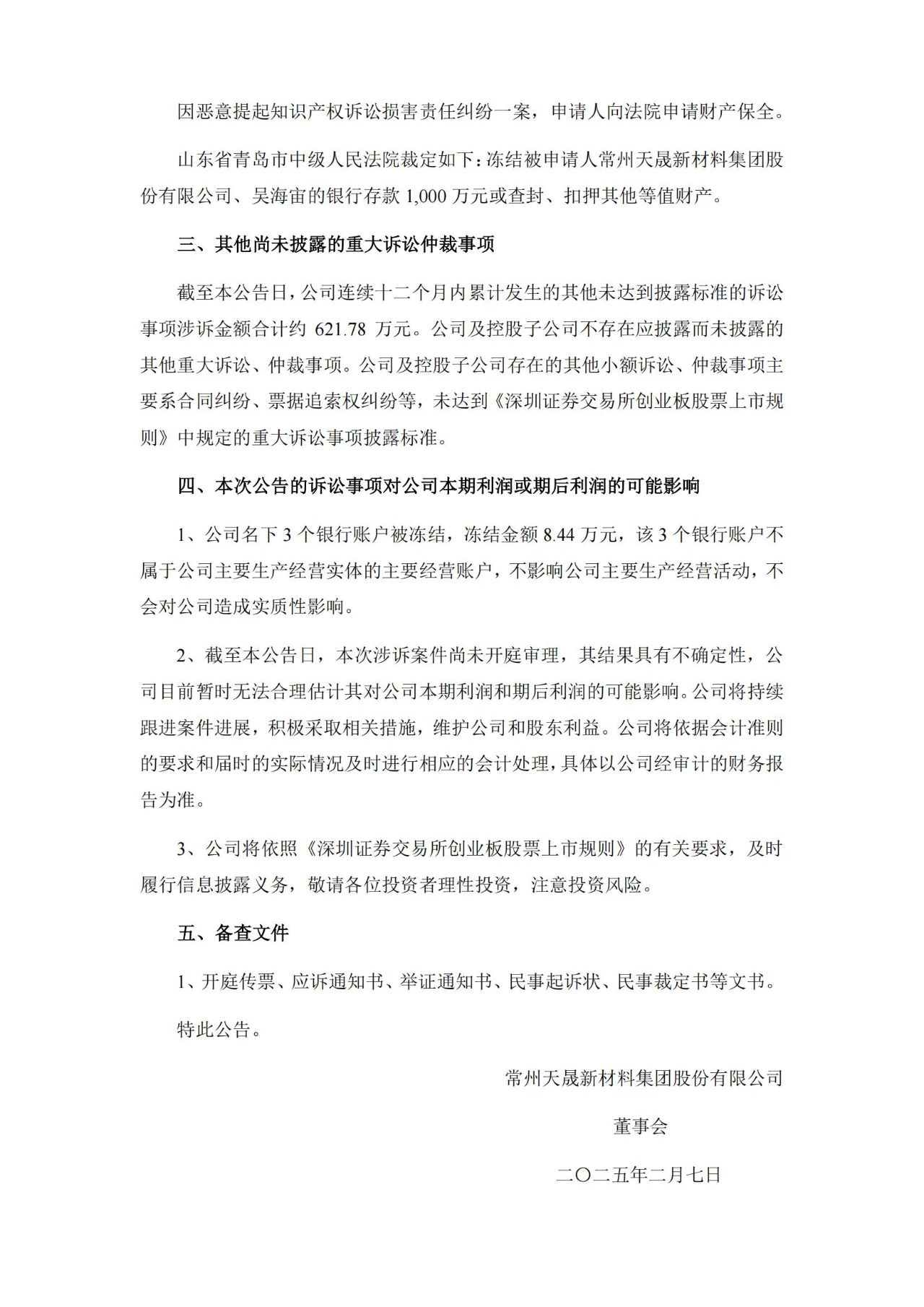 9860萬專利訴訟攪黃IPO？維賽新材索賠8020萬以惡意訴訟之由反擊天晟新材