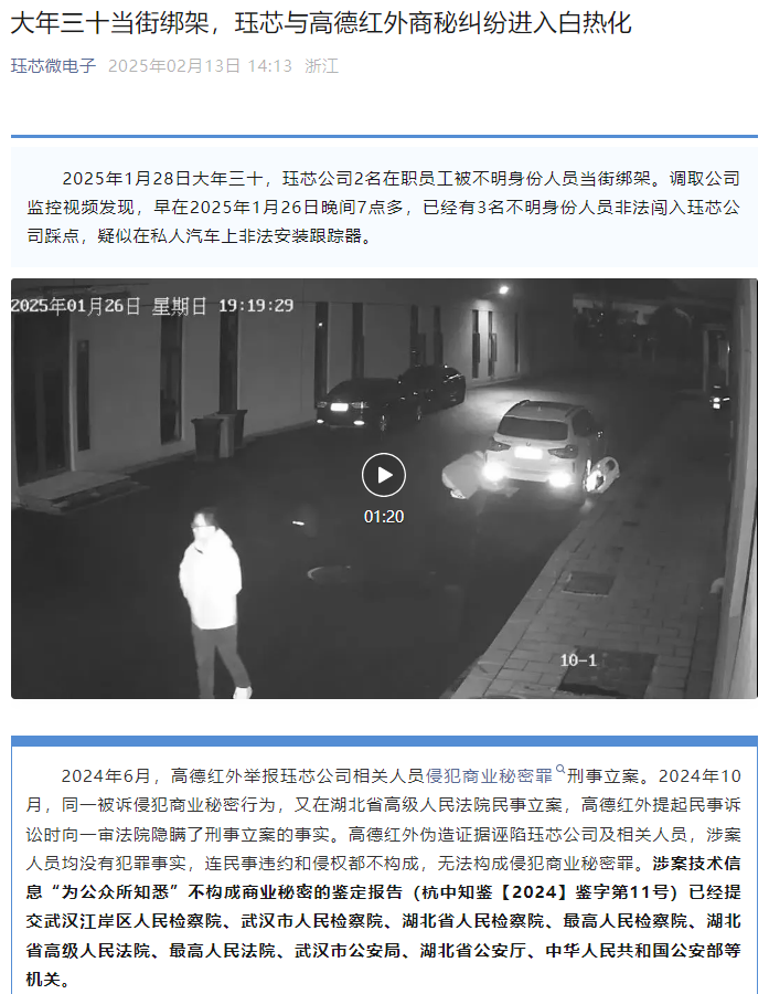 商業秘密案牽出綁架疑云？玨芯微電子就2億商業秘密案再發聲