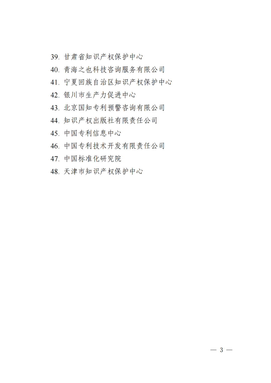 國知局：同意首期第四批48家技術與創新支持中心繼續運行｜附名單