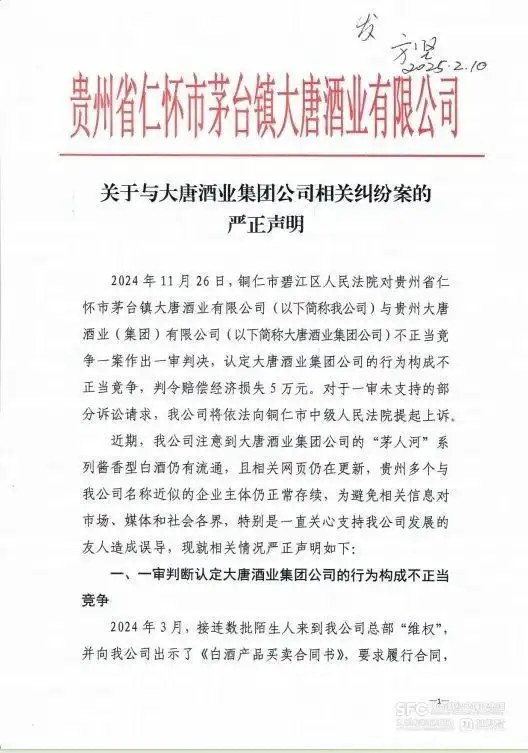 #晨報#兩個大唐？大唐酒業稱將提起上訴；北京力爭今年有效綠色技術發明專利數量同比增長約10%