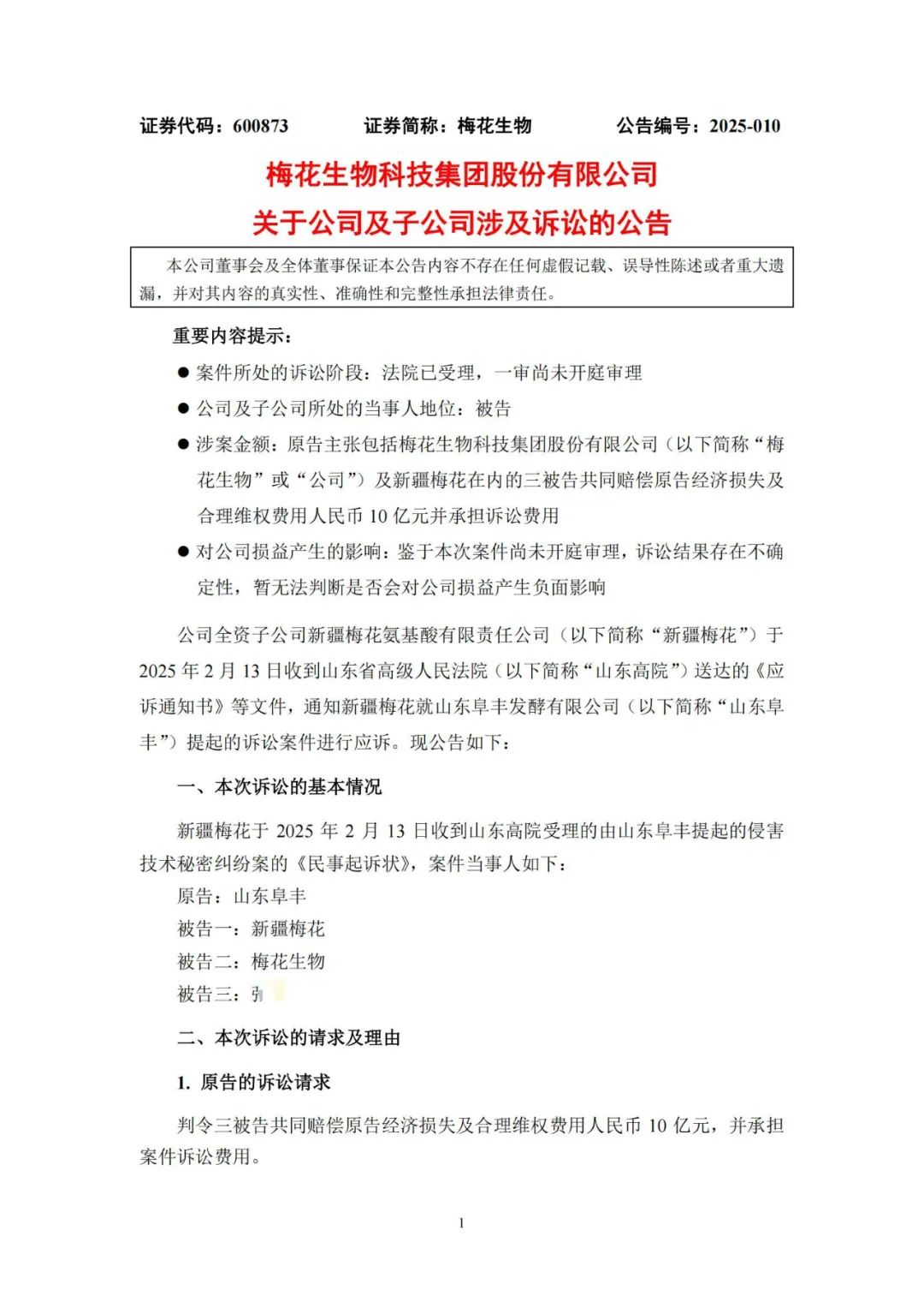 十年訴訟判賠1500萬元，商業秘密糾紛未止又現10億天價訴訟！