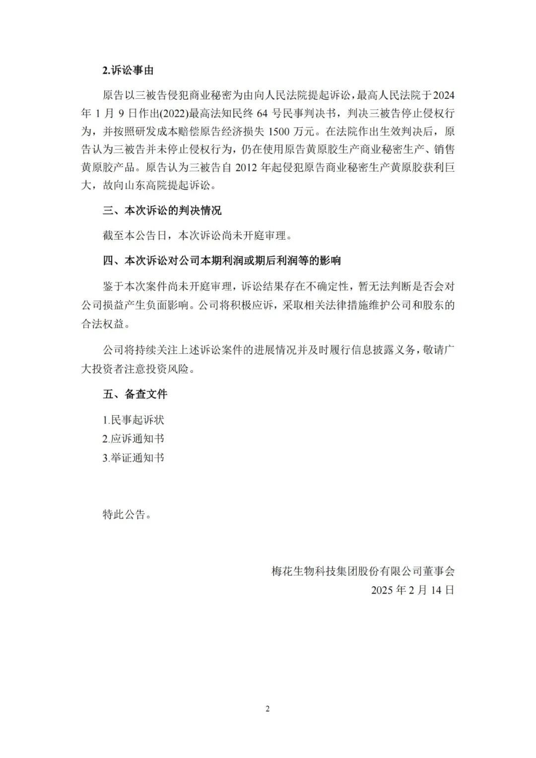十年訴訟判賠1500萬元，商業秘密糾紛未止又現10億天價訴訟！