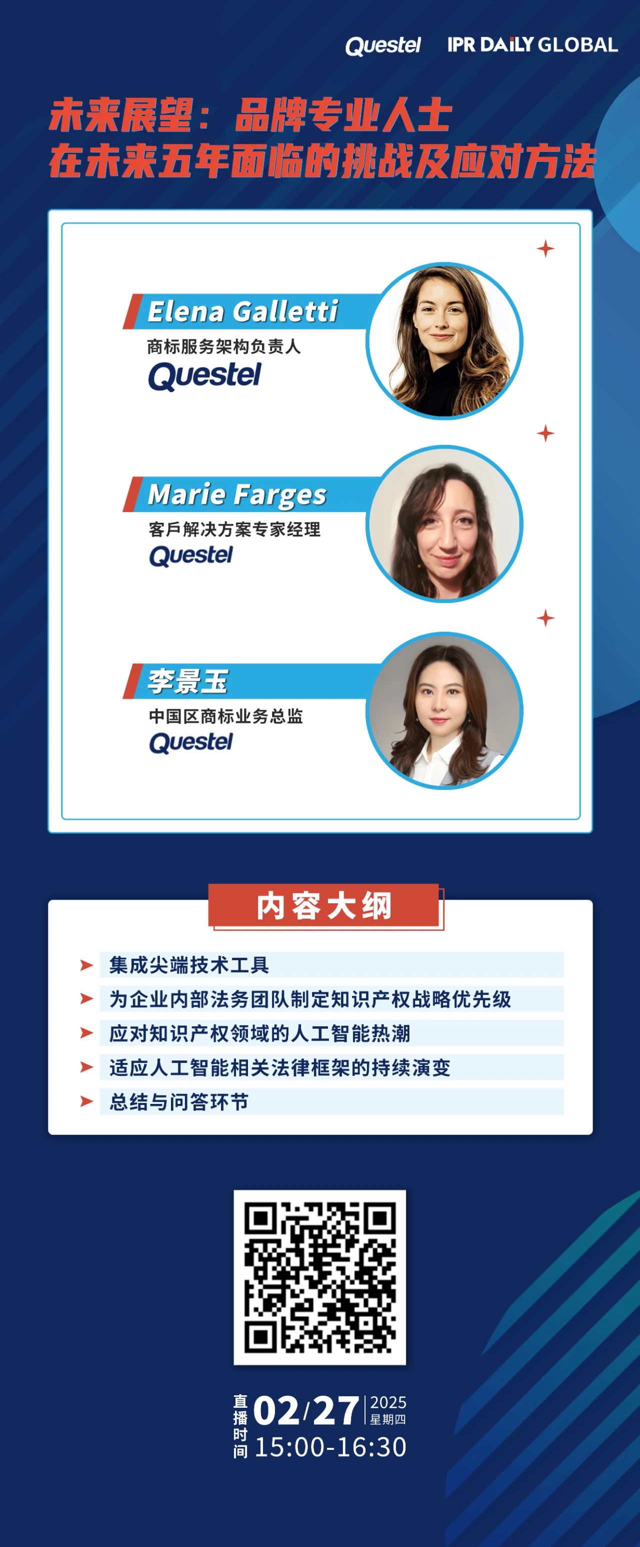 明日15:00直播！ 未來展望：品牌專業人士在未來五年面臨的挑戰及應對方法