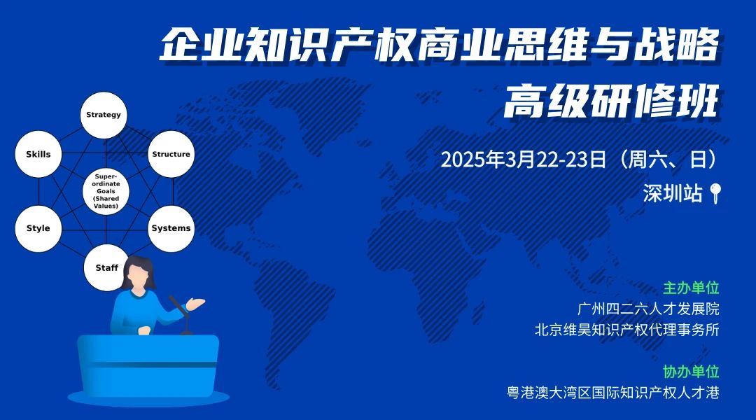 企業知識產權商業思維與戰略高級研修班【深圳站】常見問題解答篇（一）
