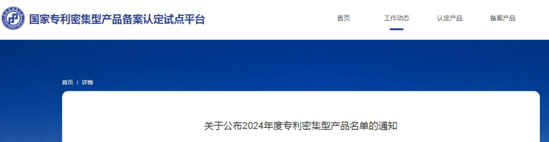 3197項專利密集型產品認定名單公布！