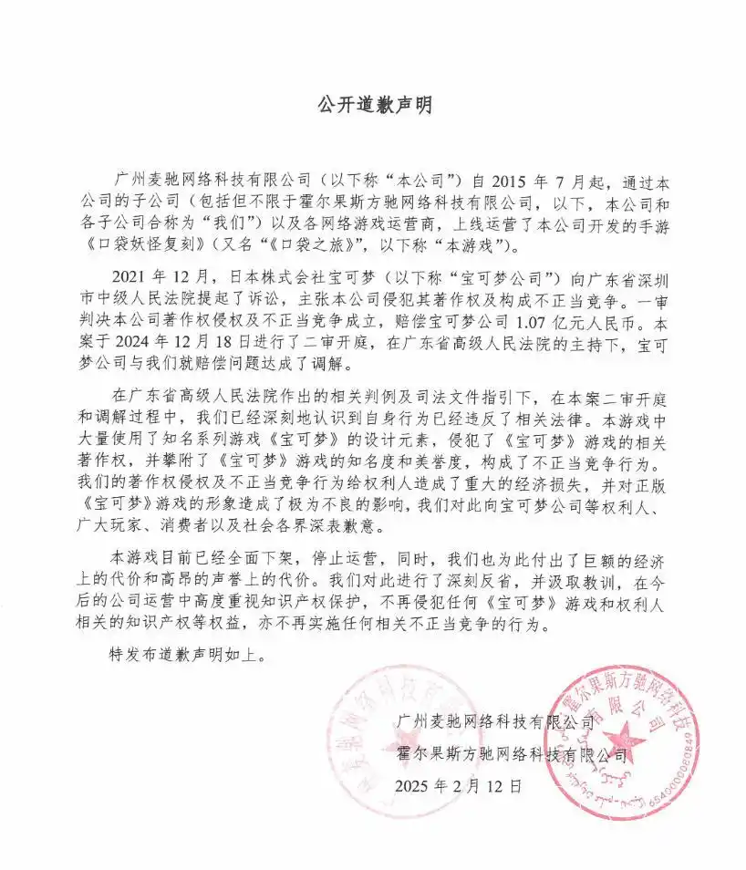 全面下架，停止運營！索賠5億的寶可夢盜版手游侵權案達成和解
