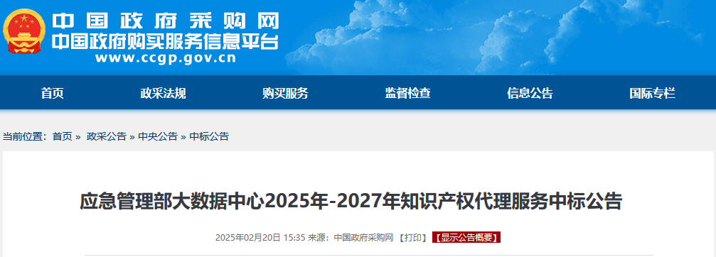 發明專利最高限價6000元，實用新型2500元！應急管理部大數據中心90萬采購知識產權代理服務