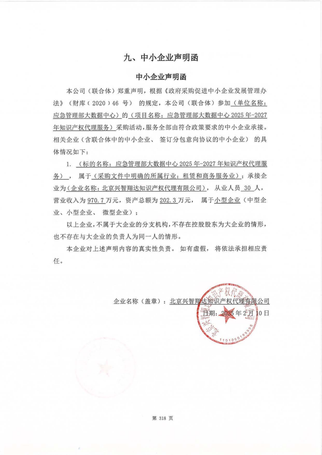 發明專利最高限價6000元，實用新型2500元！應急管理部大數據中心90萬采購知識產權代理服務