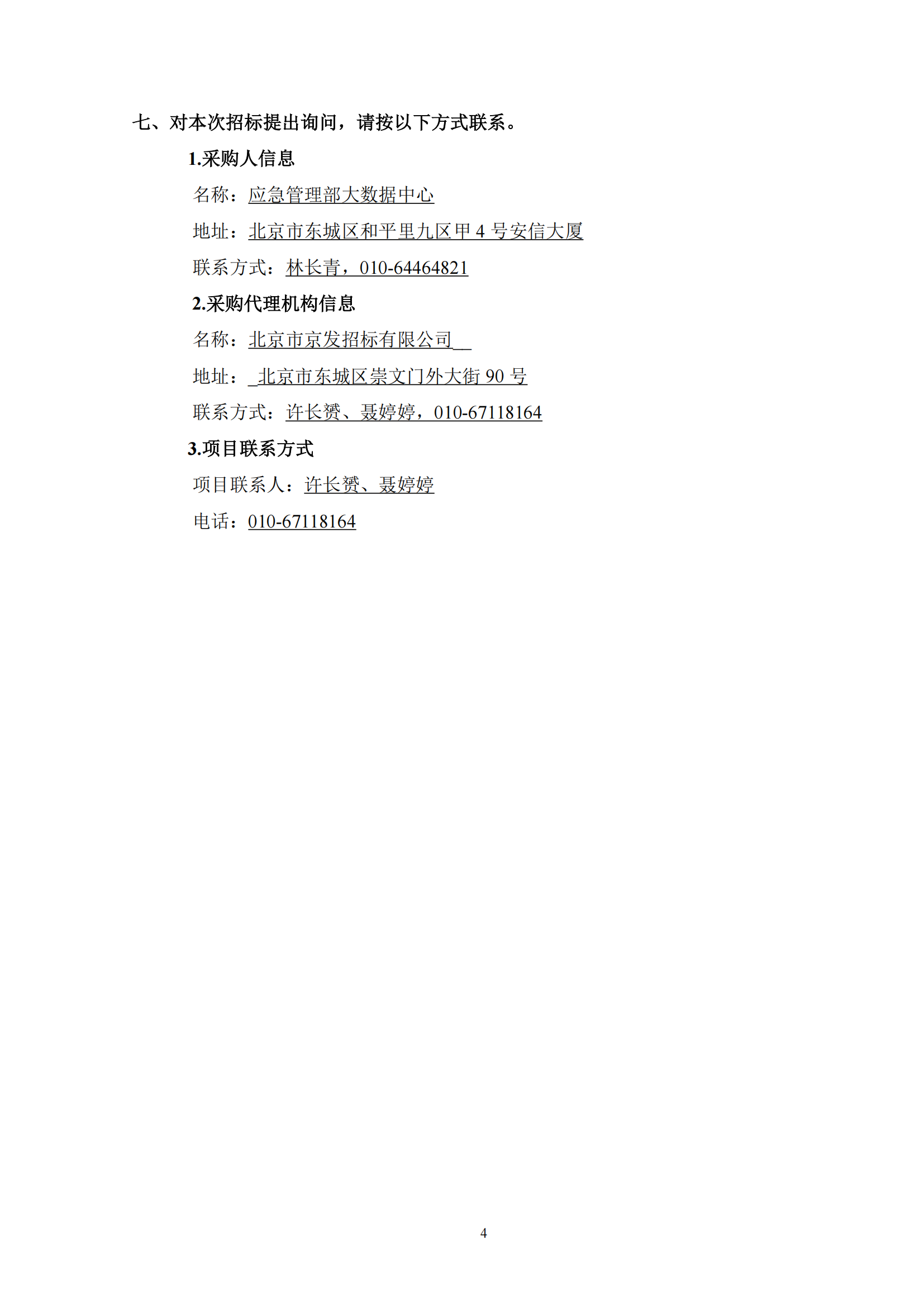 發明專利最高限價6000元，實用新型2500元！應急管理部大數據中心90萬采購知識產權代理服務