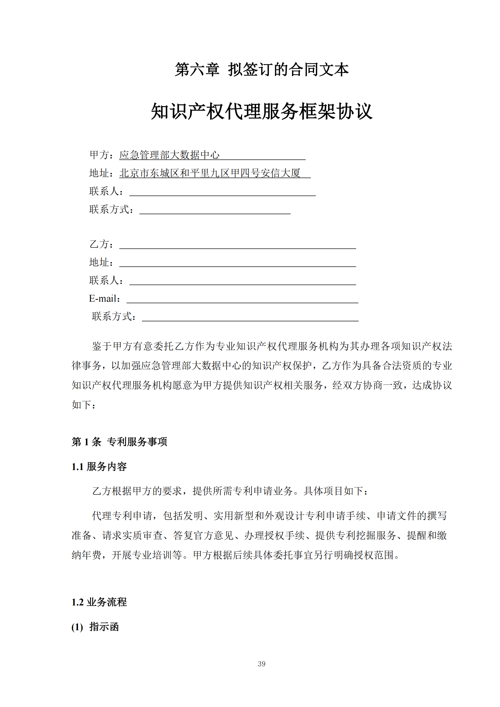 發明專利最高限價6000元，實用新型2500元！應急管理部大數據中心90萬采購知識產權代理服務