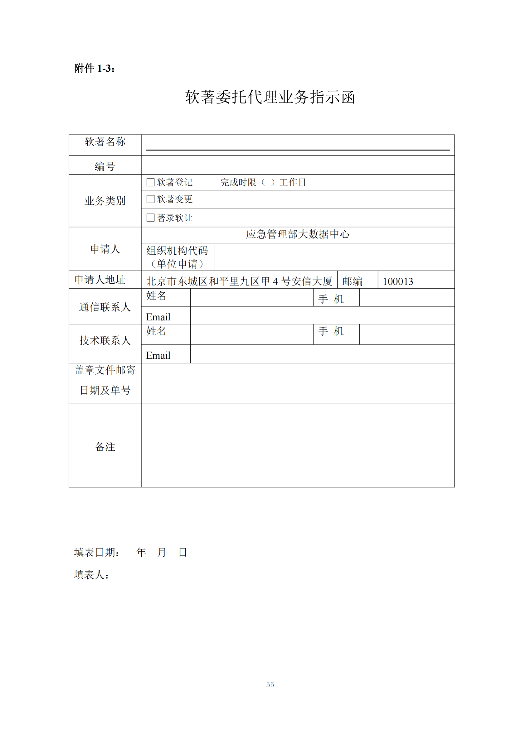 發明專利最高限價6000元，實用新型2500元！應急管理部大數據中心90萬采購知識產權代理服務