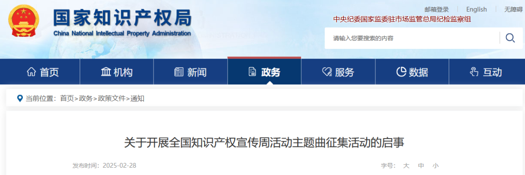 愛唱歌的知產人注意啦！國知局征集全國知識產權宣傳周活動主題曲