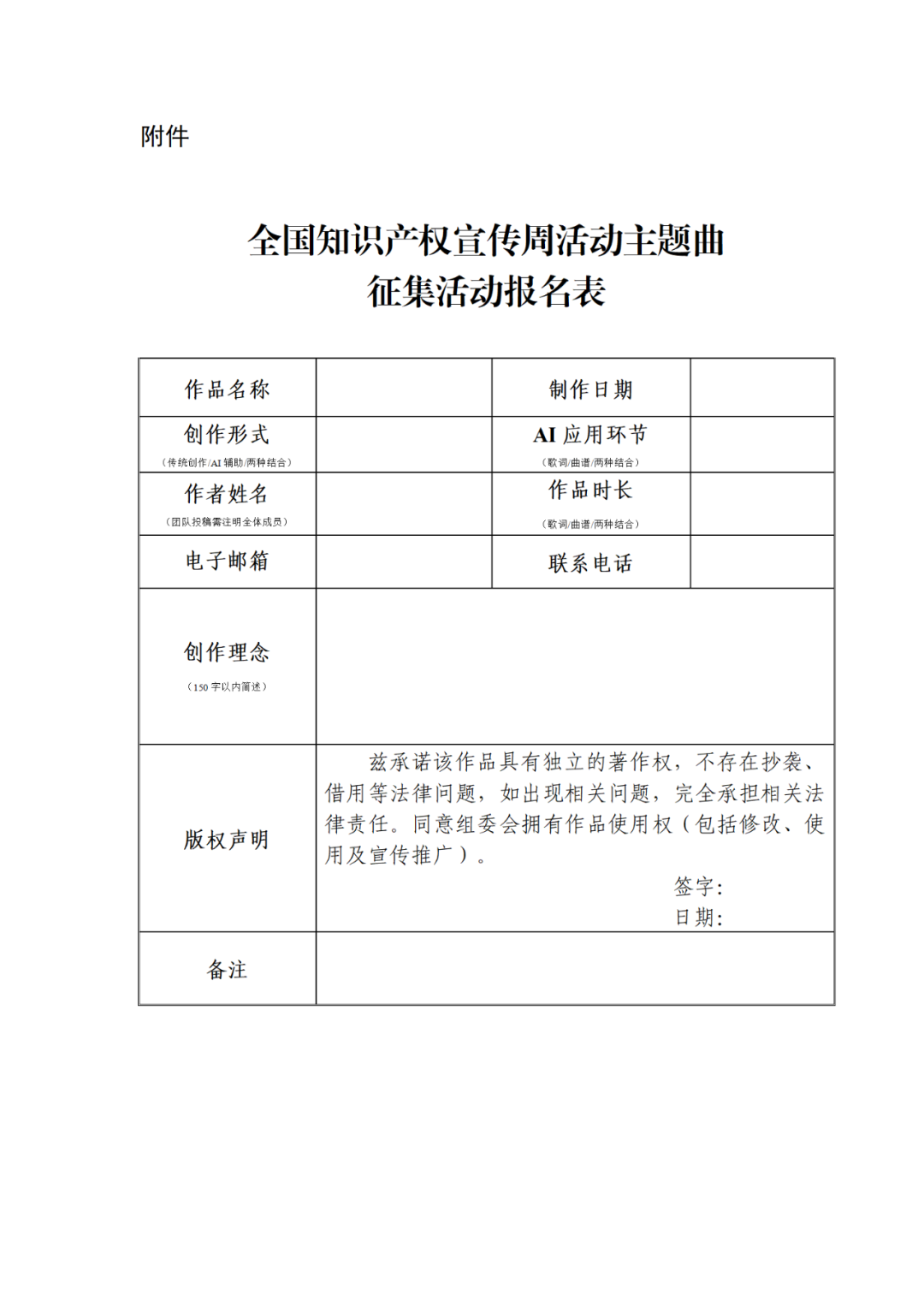 愛唱歌的知產人注意啦！國知局征集全國知識產權宣傳周活動主題曲