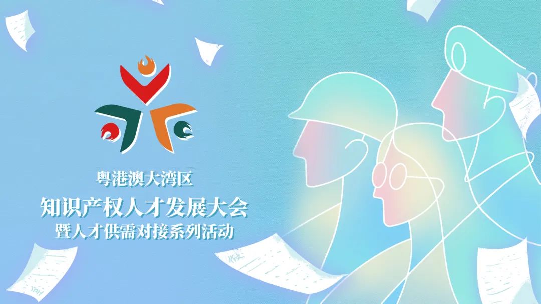 高薪offer再臨灣區！知識產權人才拭目以待