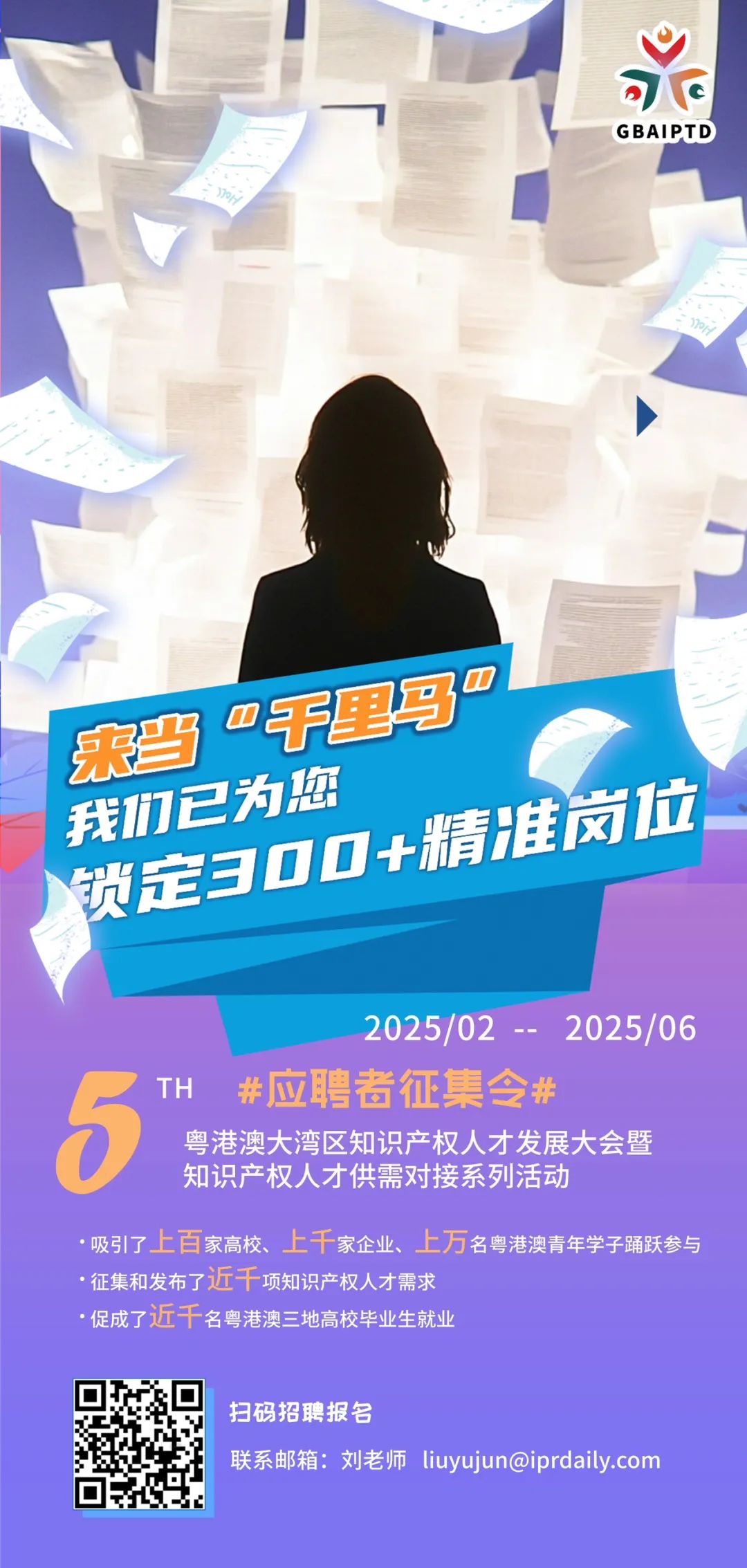 高薪offer再臨灣區！知識產權人才拭目以待
