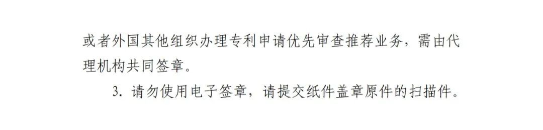 新規則！專利申請優先審查推薦審核工作調整通知