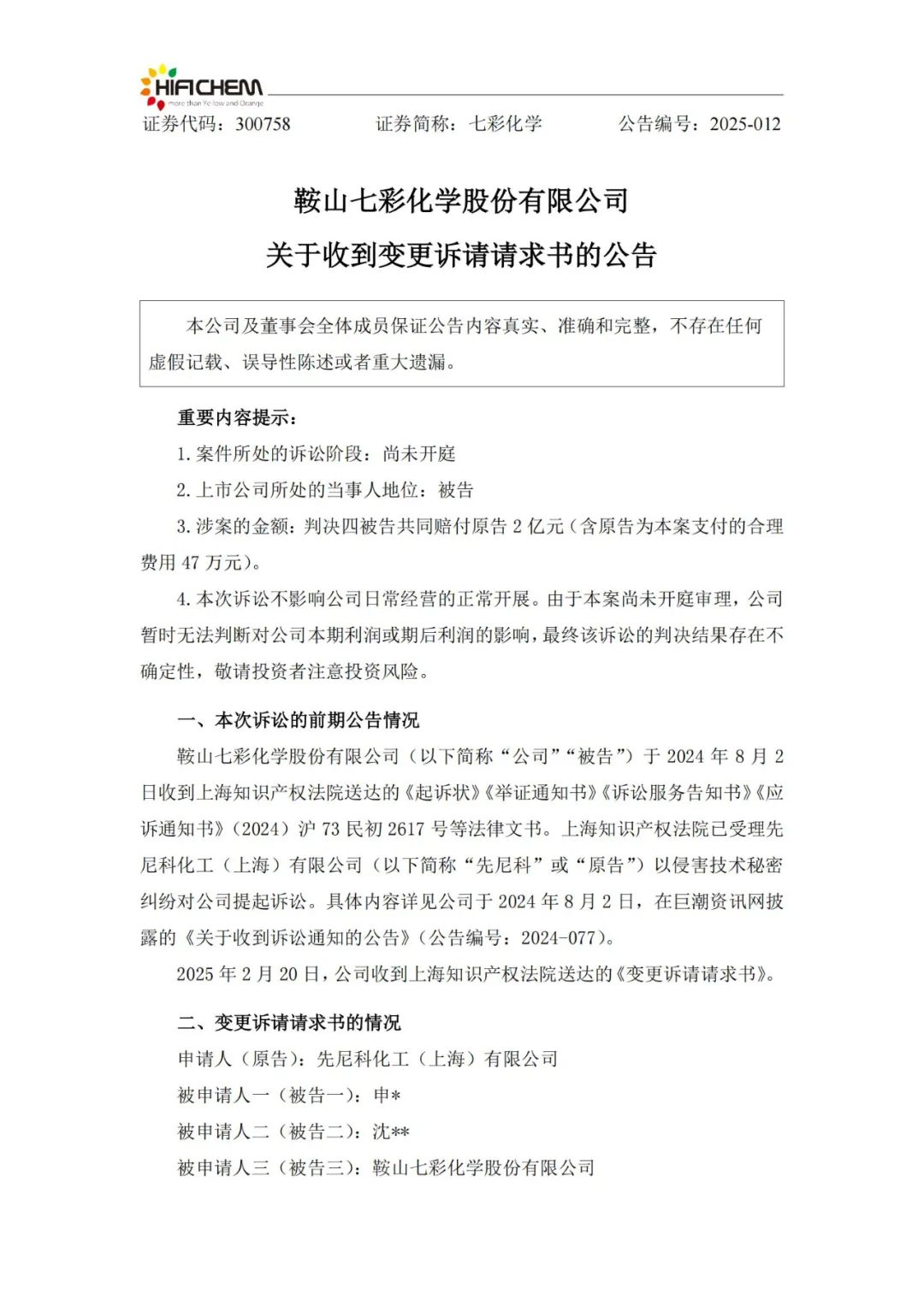 索賠2億！兩家顏料龍頭企業技術秘密糾紛的復雜走向